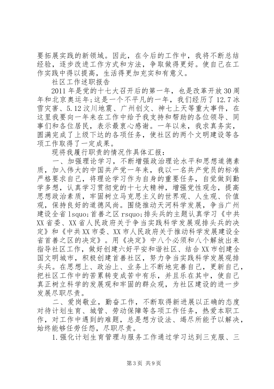 [社区个人述职报告]社区委员个人述职报告_第3页