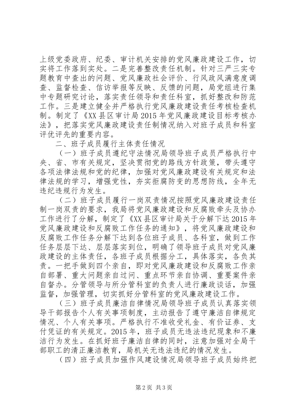 XX年度市审计局领导班子述责述廉报告_第2页