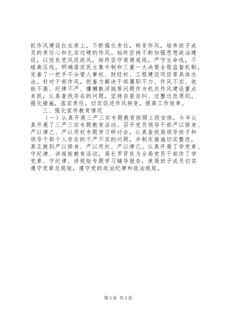 XX年度市审计局领导班子述责述廉报告_第3页