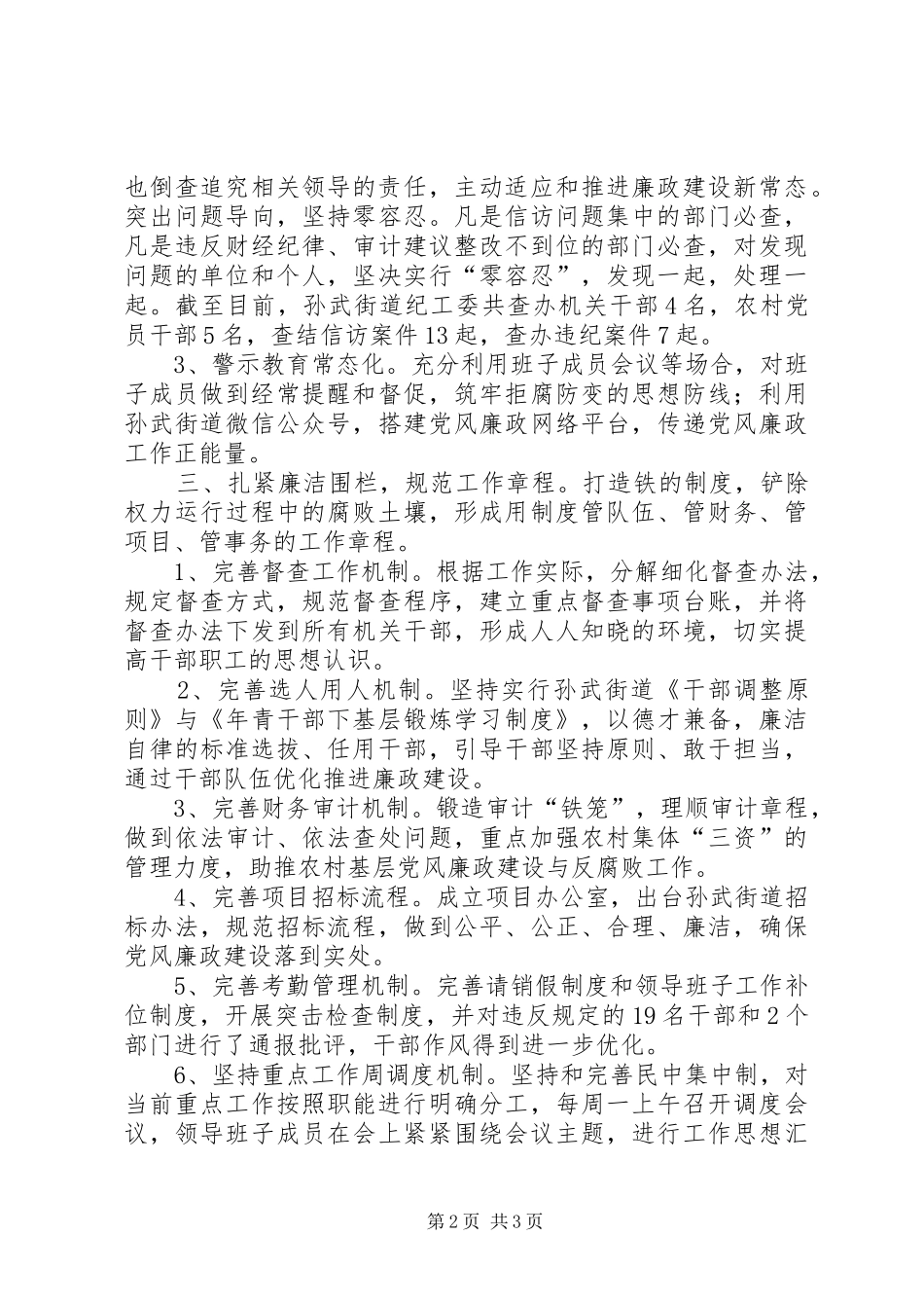 孙武街道述责述廉报告_第2页