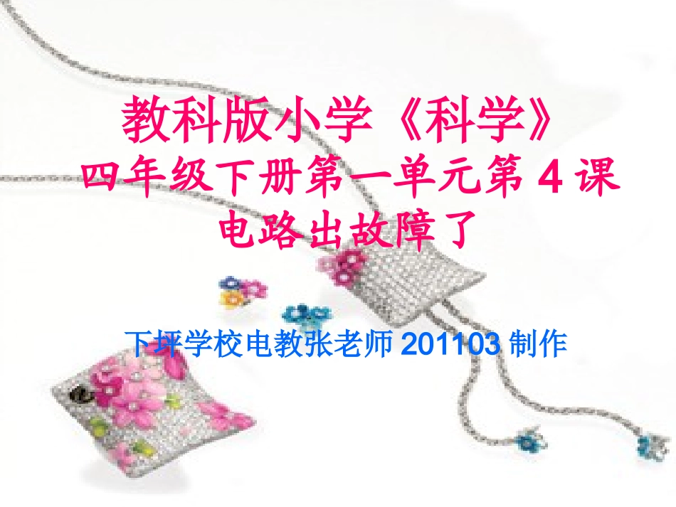 电路出故障了64P_第1页