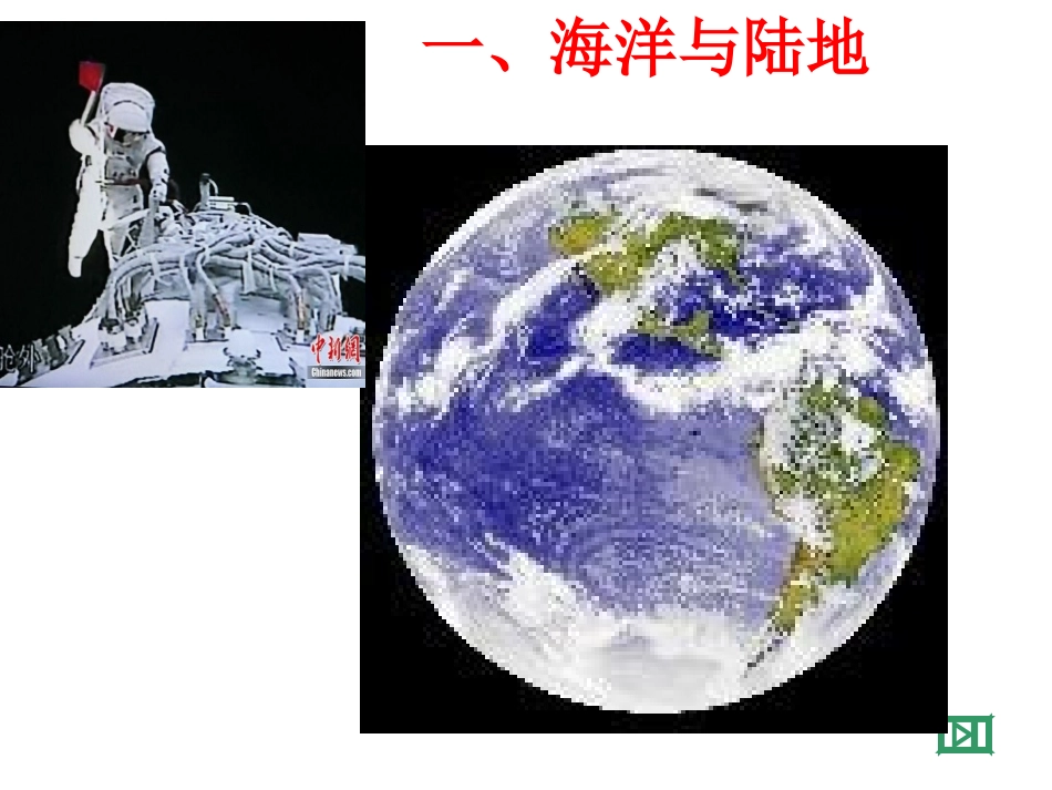 世界的海陆分布1_第2页