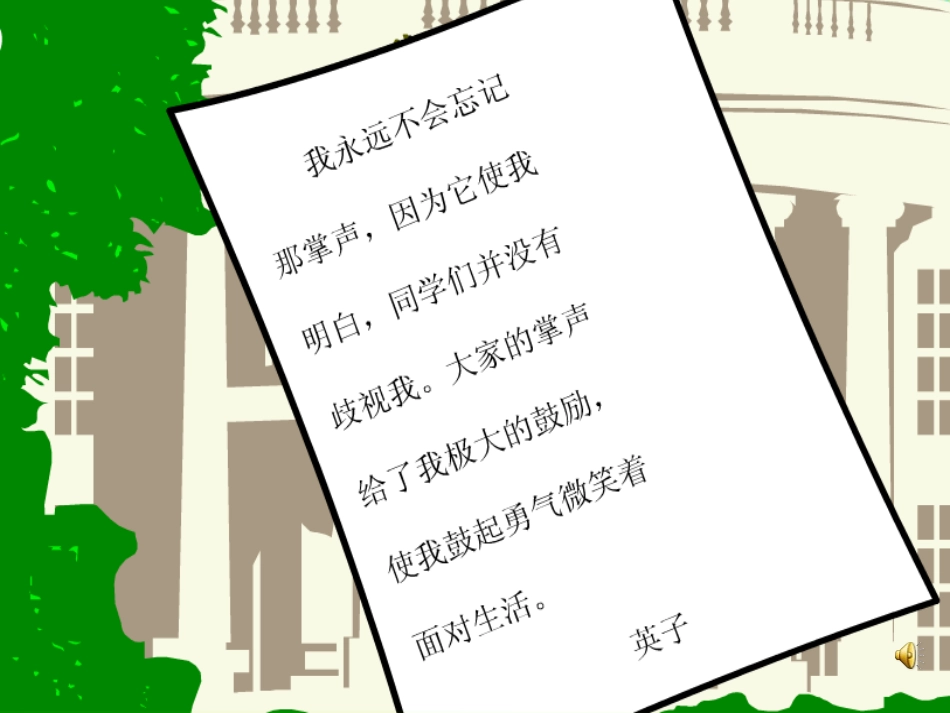 义务教育课程标准实验科学书三年级语文上册 (2)_第2页