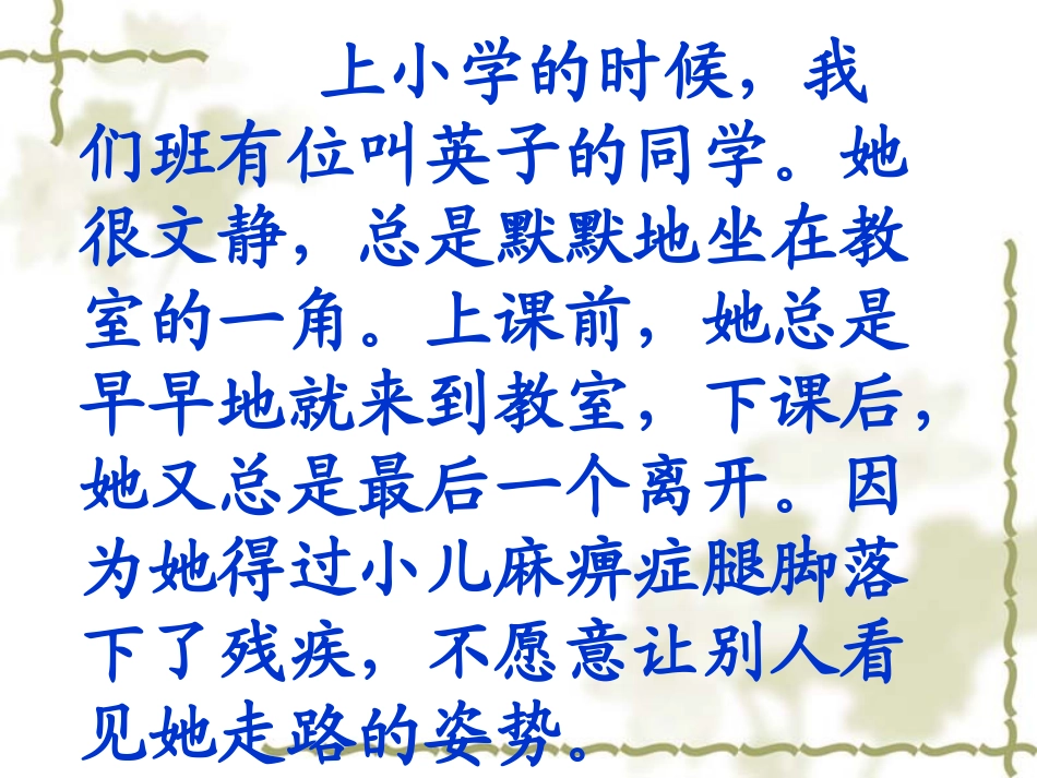 义务教育课程标准实验科学书三年级语文上册 (2)_第3页