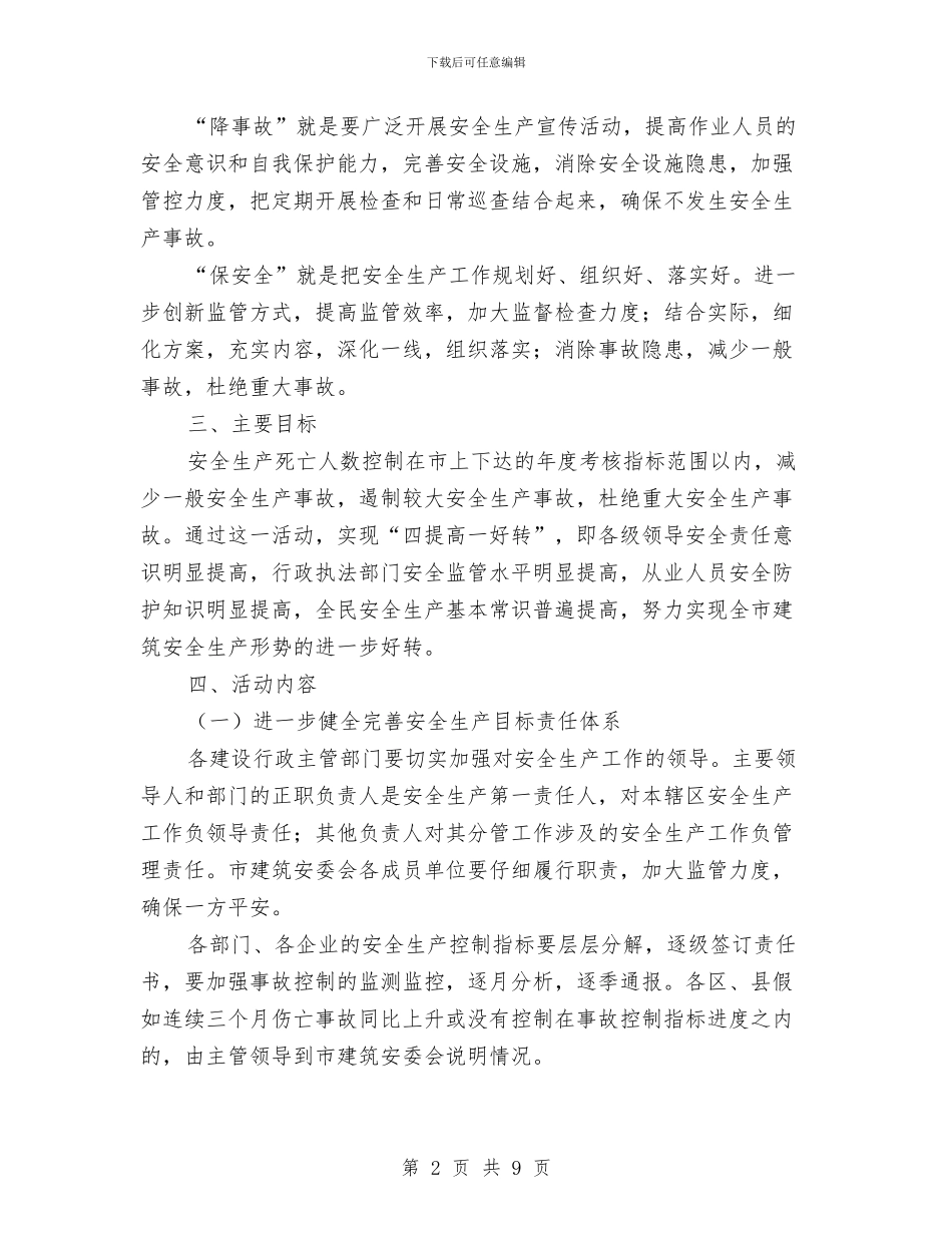 “安全生产年”活动实施方案与“安全生产月”检查方案汇编_第2页