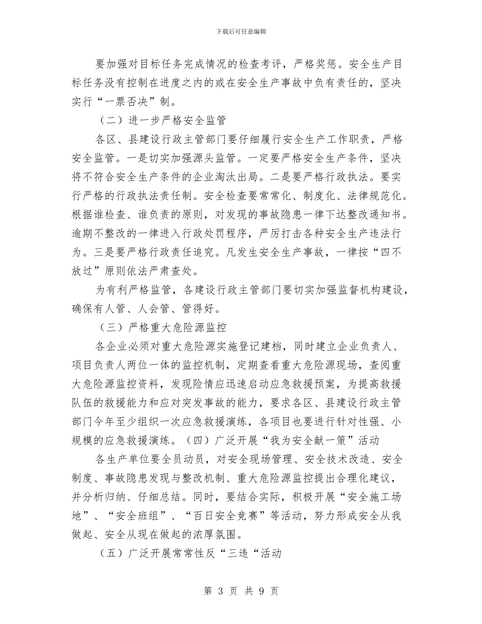 “安全生产年”活动实施方案与“安全生产月”检查方案汇编_第3页