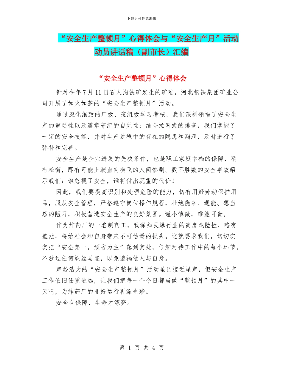 “安全生产整顿月”心得体会与“安全生产月”活动动员讲话稿汇编_第1页