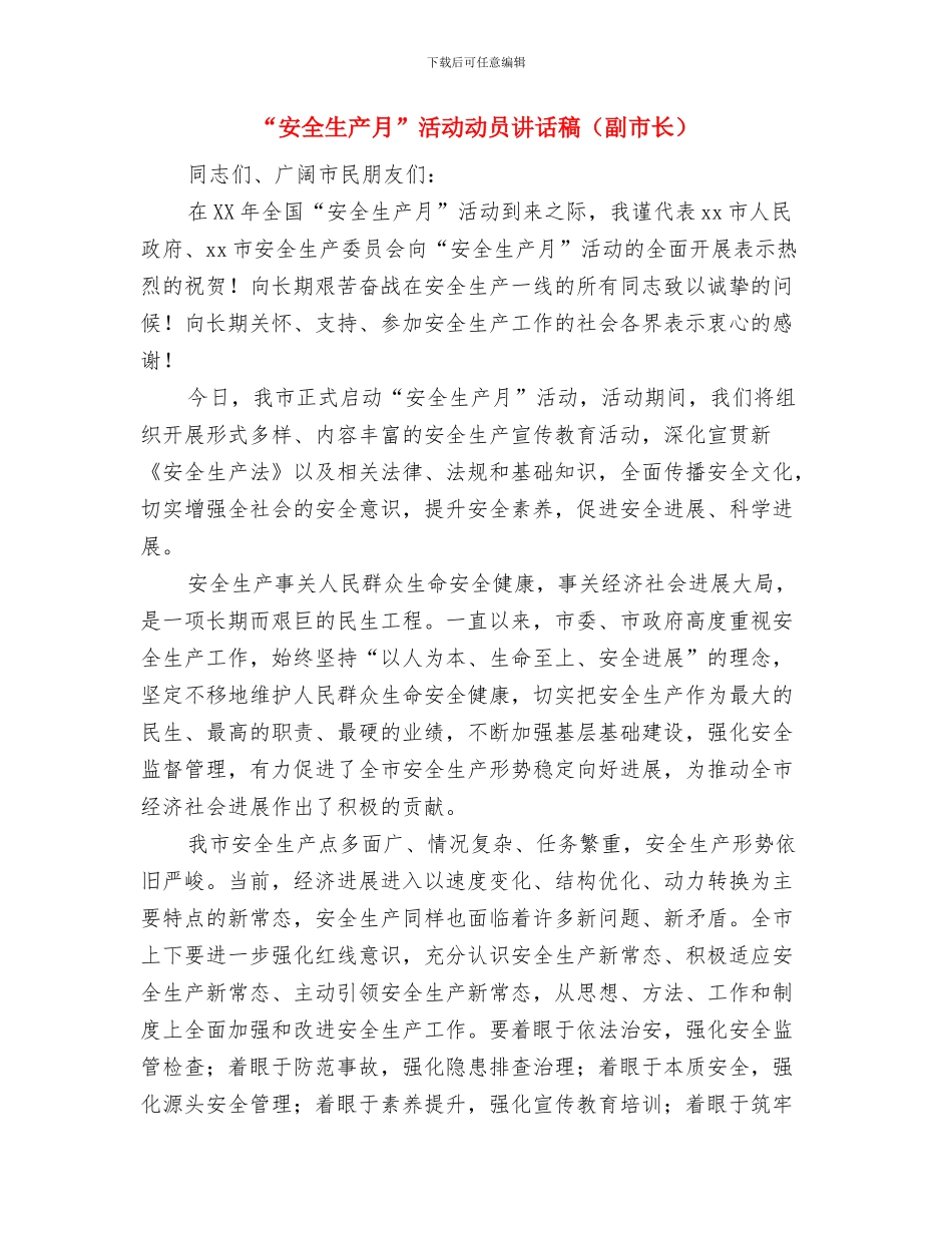 “安全生产整顿月”心得体会与“安全生产月”活动动员讲话稿汇编_第2页