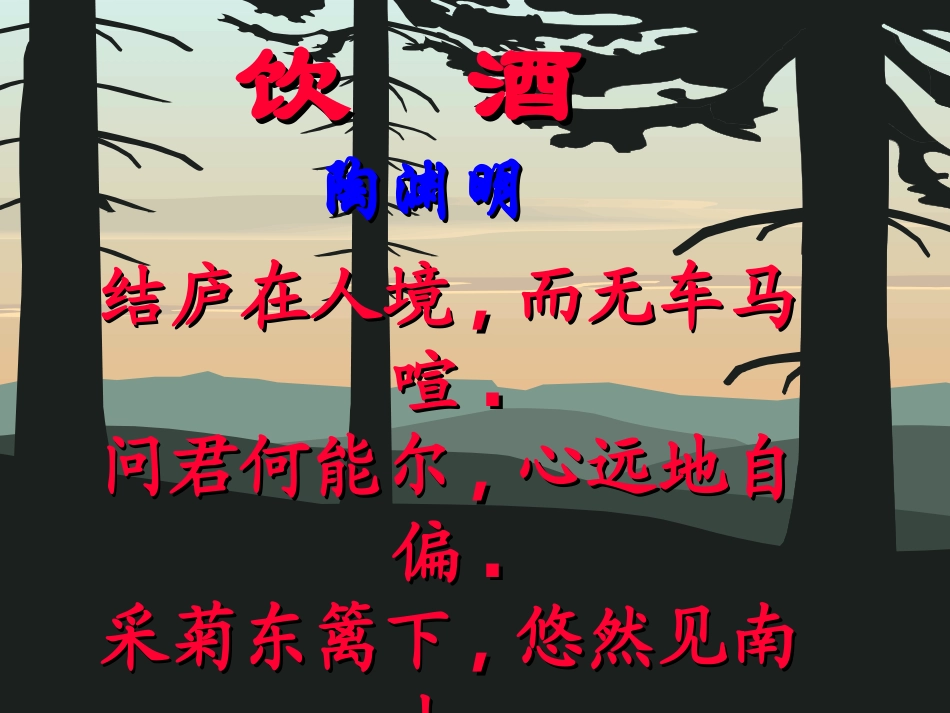 桃花源记 (10)_第2页