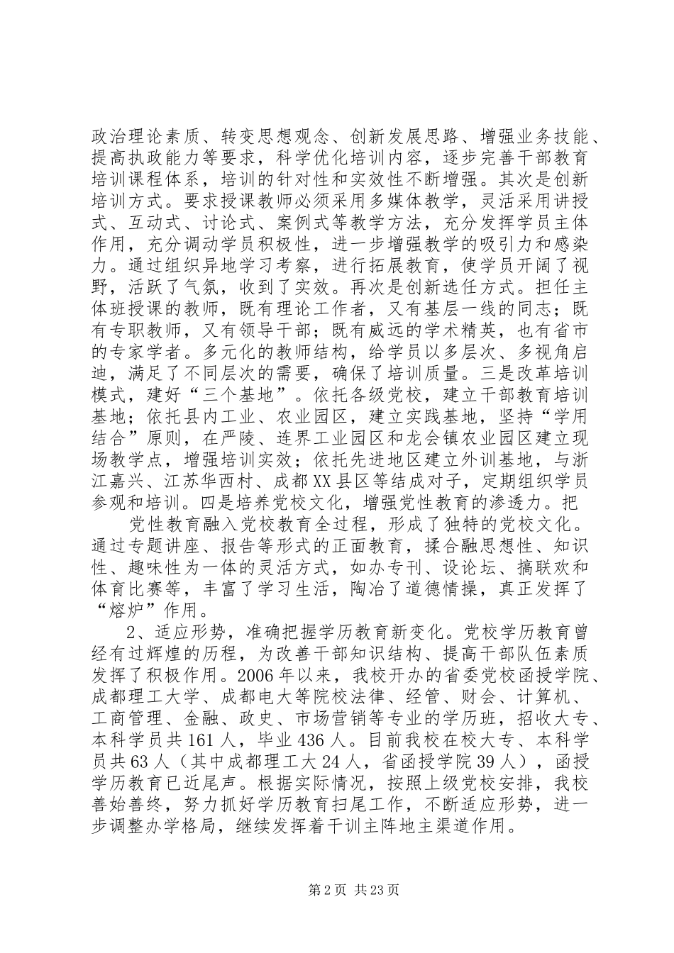 党校行政班子届末考核述职报告_第2页
