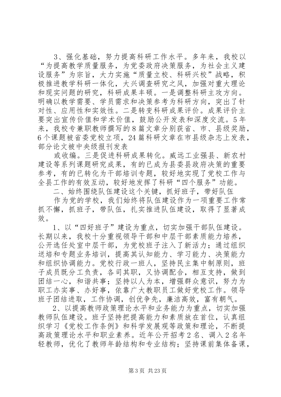 党校行政班子届末考核述职报告_第3页