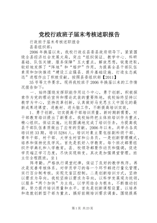 党校行政班子届末考核述职报告