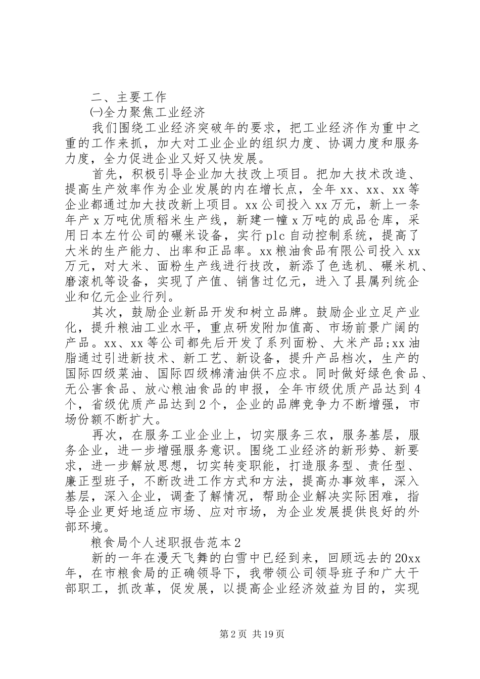 粮食局个人述职报告范本_第2页