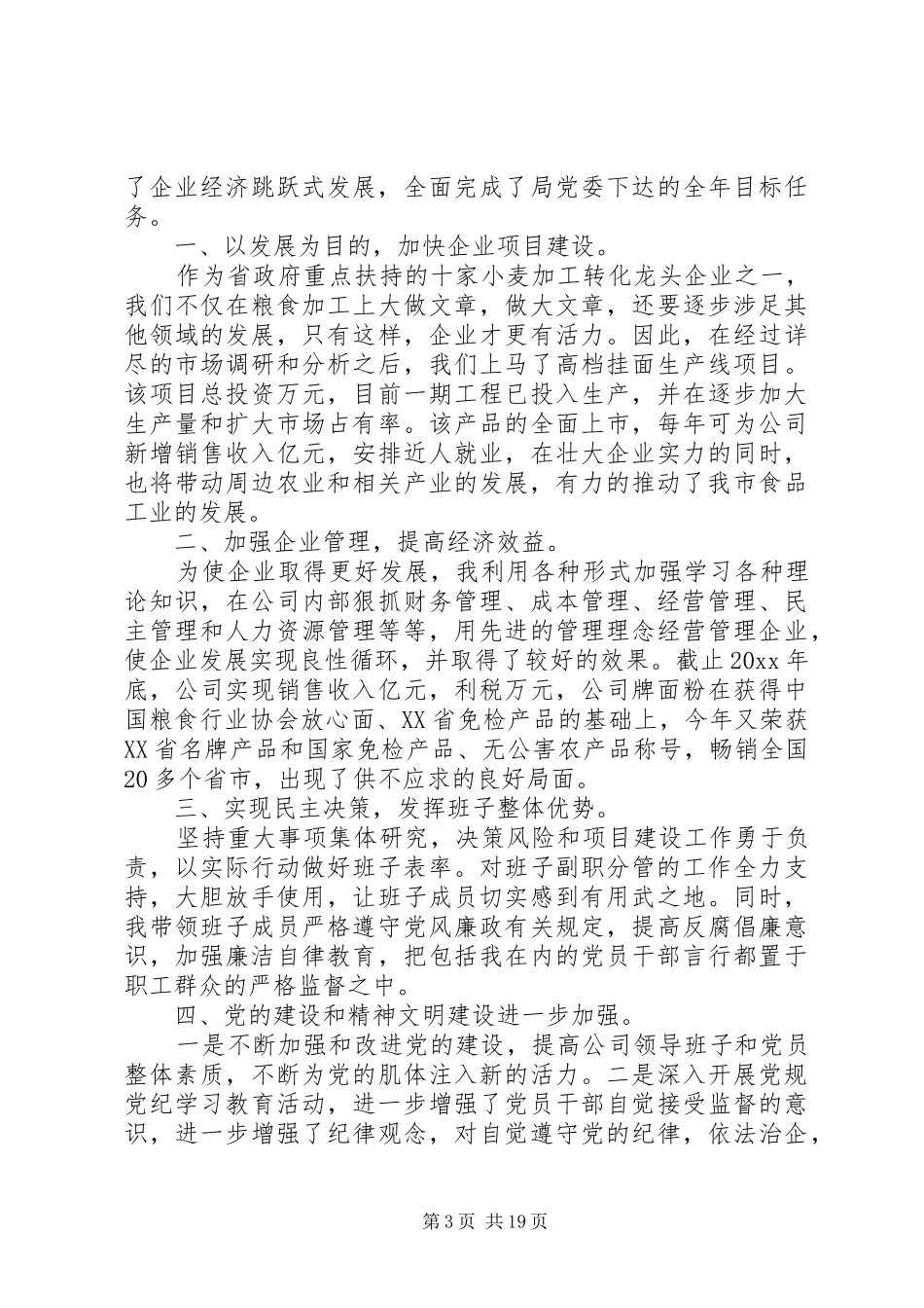 粮食局个人述职报告范本_第3页