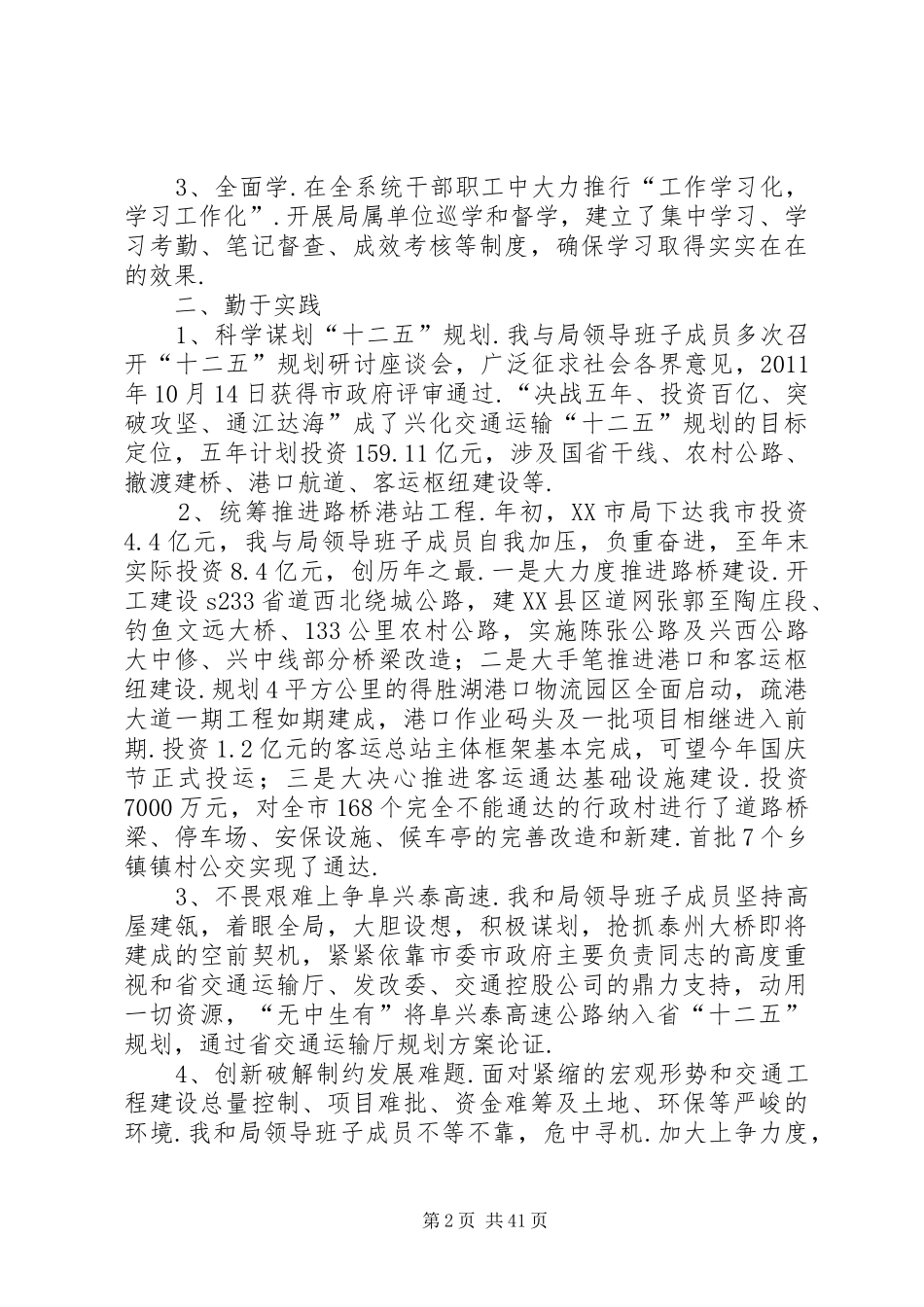 企业领导班子述职述廉【局领导班子成员述德述职述廉报告】_第2页