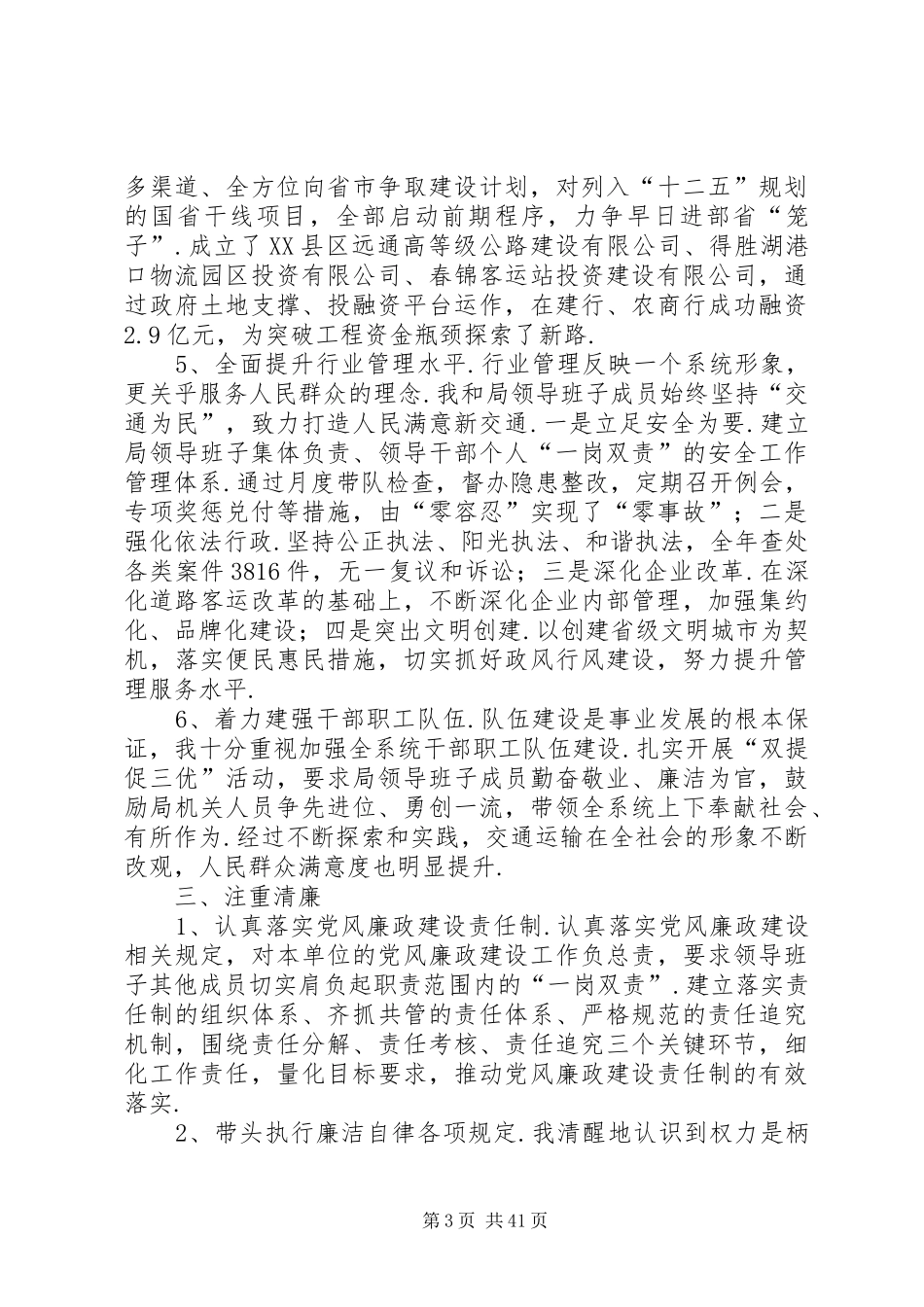 企业领导班子述职述廉【局领导班子成员述德述职述廉报告】_第3页