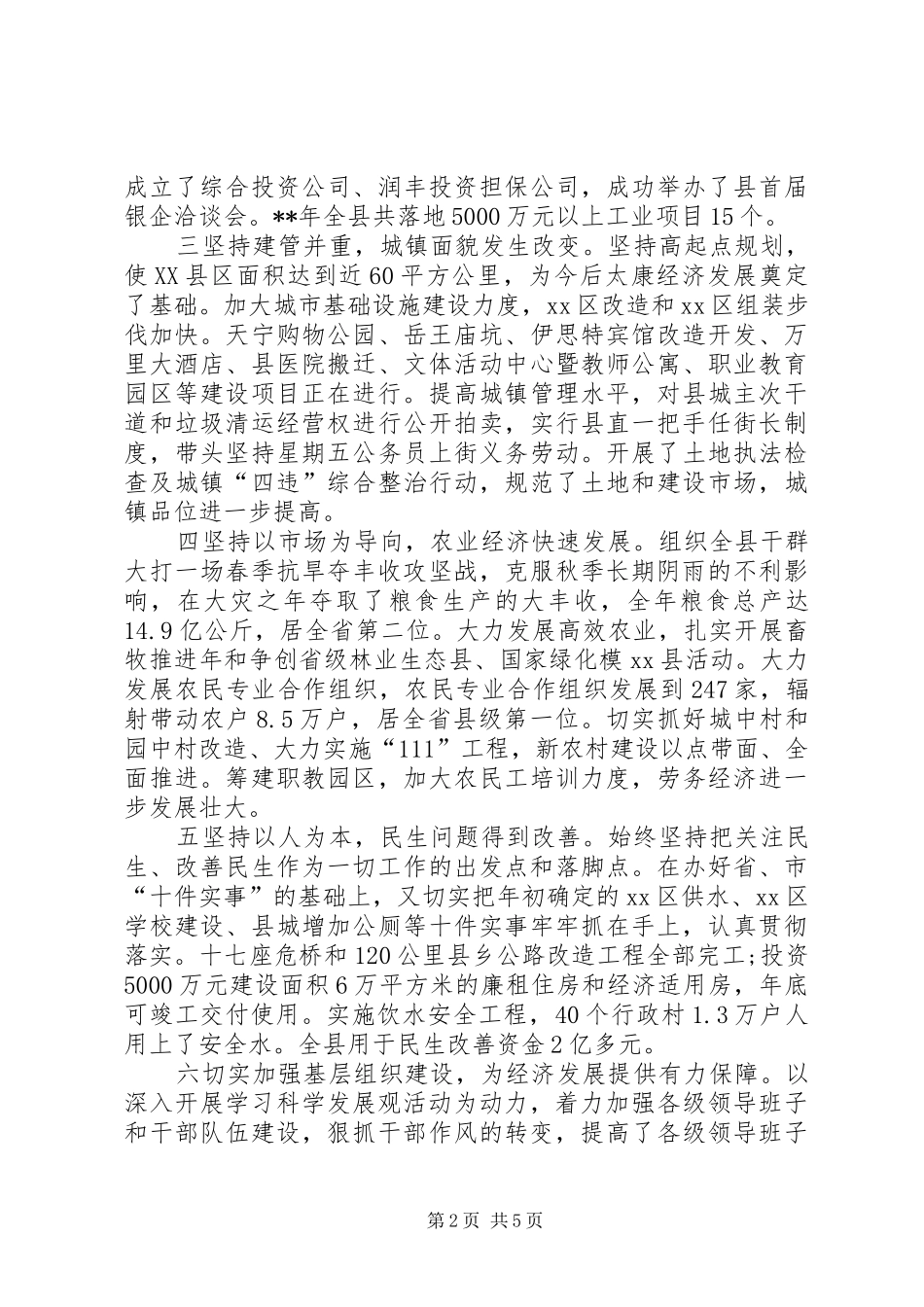 县委书记个人述职述廉报告材料_第2页