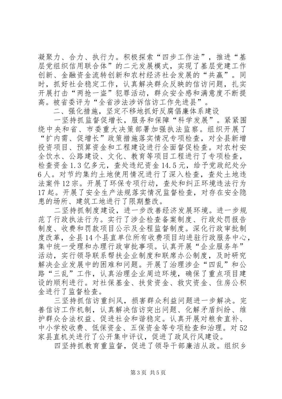 县委书记个人述职述廉报告材料_第3页