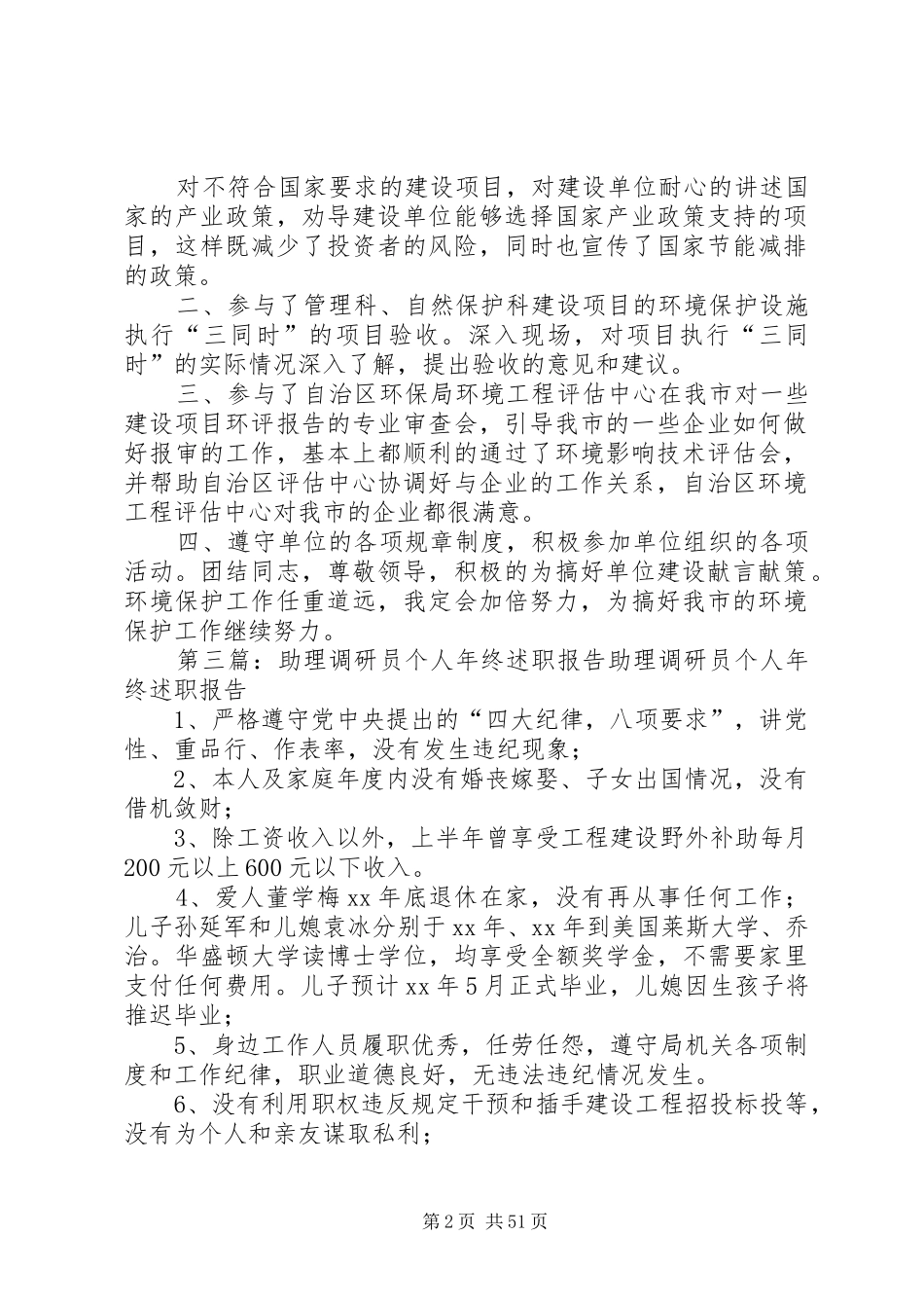 环保局助理调研员述职报告{个人总结}_第2页