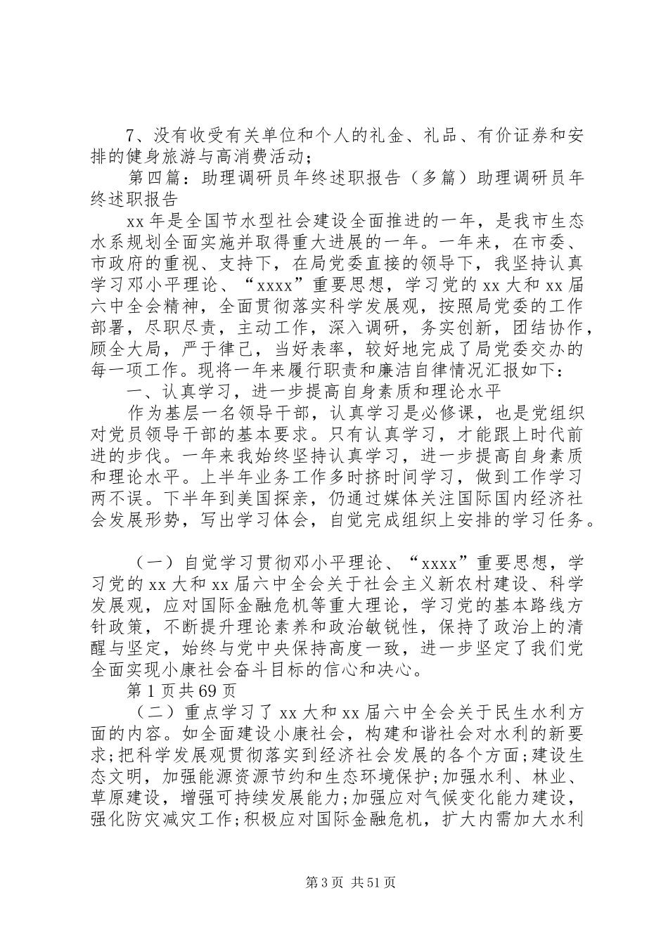 环保局助理调研员述职报告{个人总结}_第3页