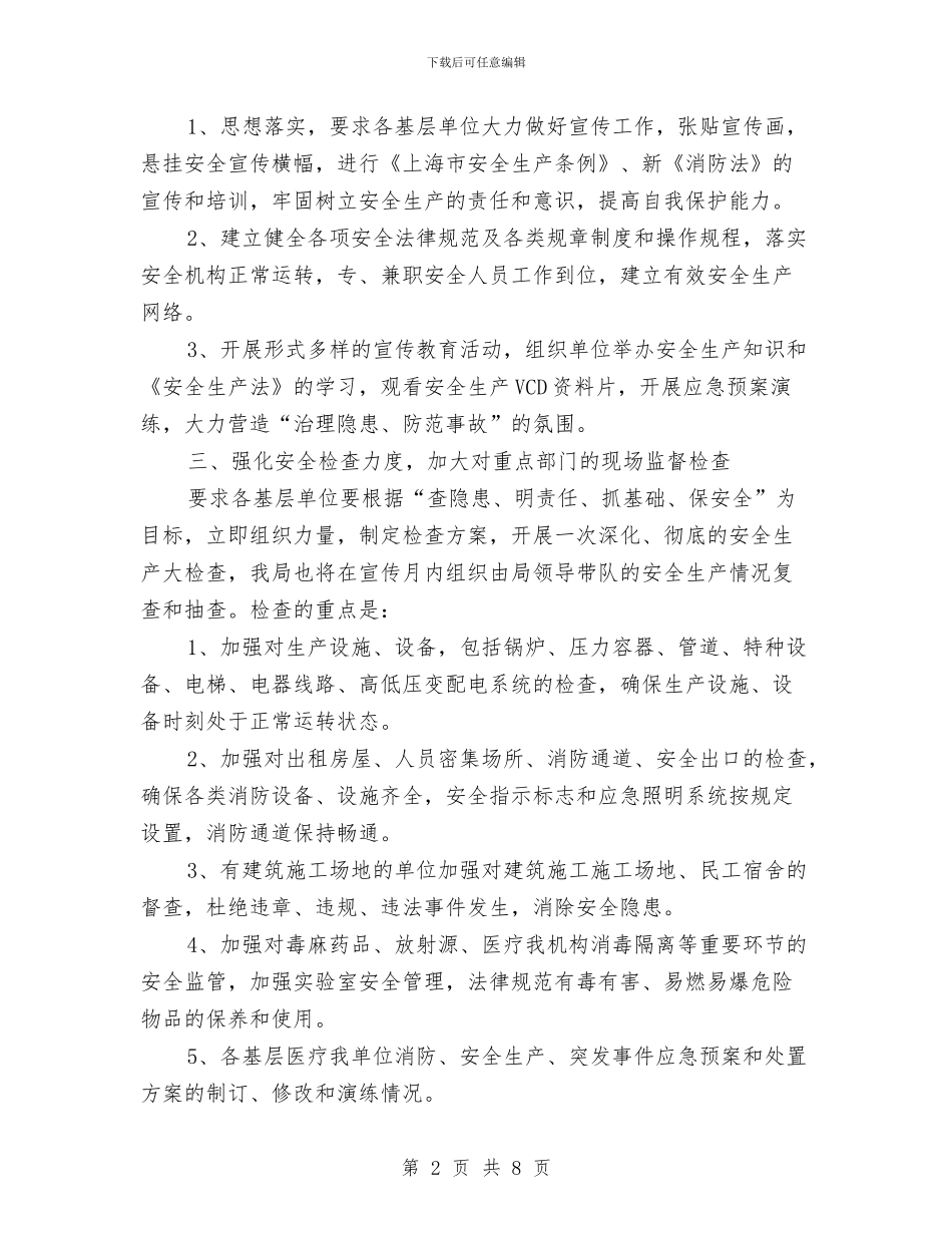 “安全生产月”大检查工作计划范文与“宣传低碳环保_第2页