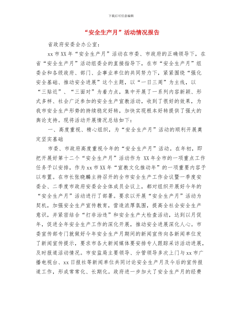 “安全生产整顿月”心得体会与“安全生产月”活动情况报告汇编_第2页