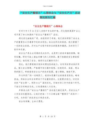 “安全生产整顿月”心得体会与“安全生产月”活动情况报告汇编