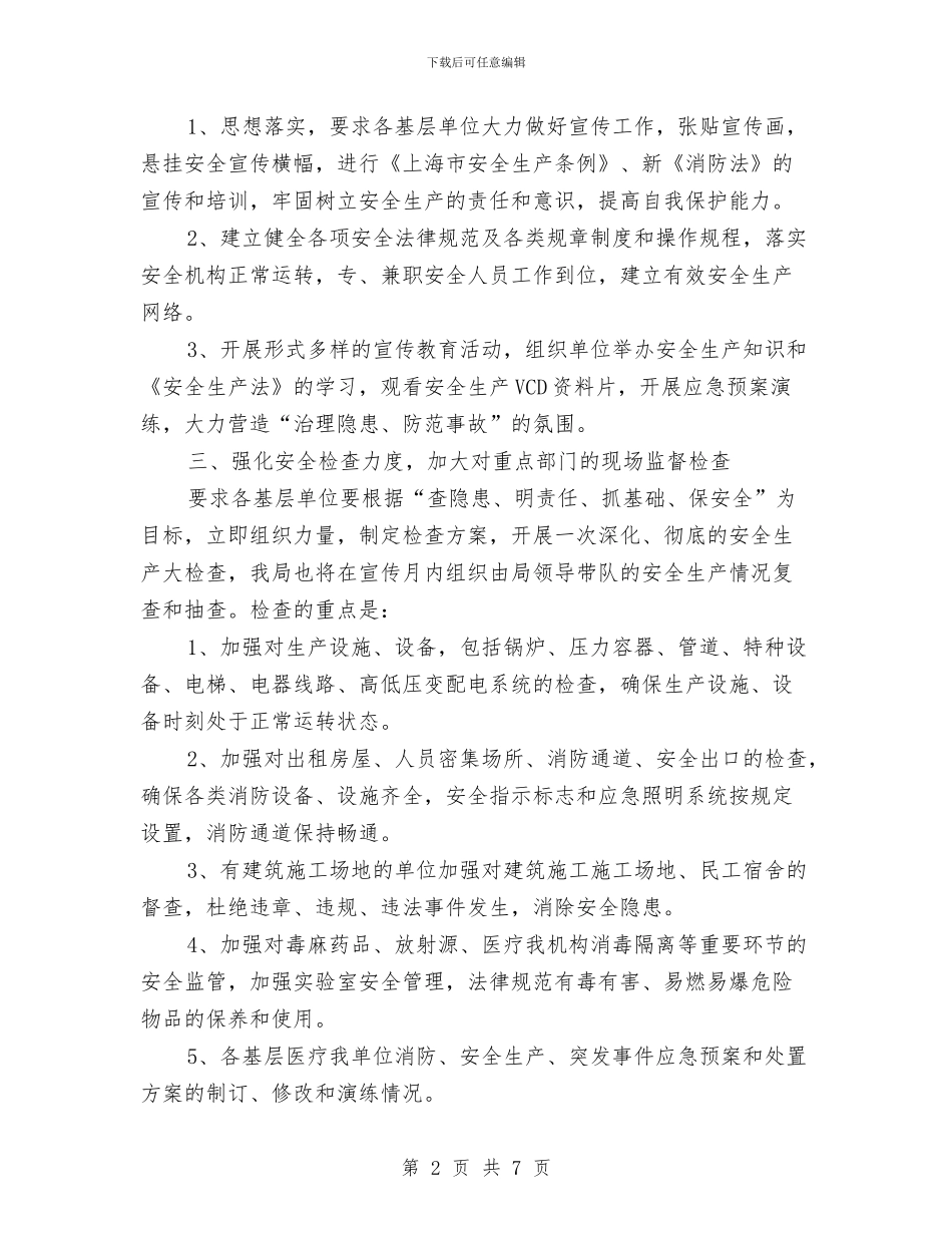 “安全生产月”大检查工作计划范文与“实验物理”名师工作室工作计划范文汇编_第2页
