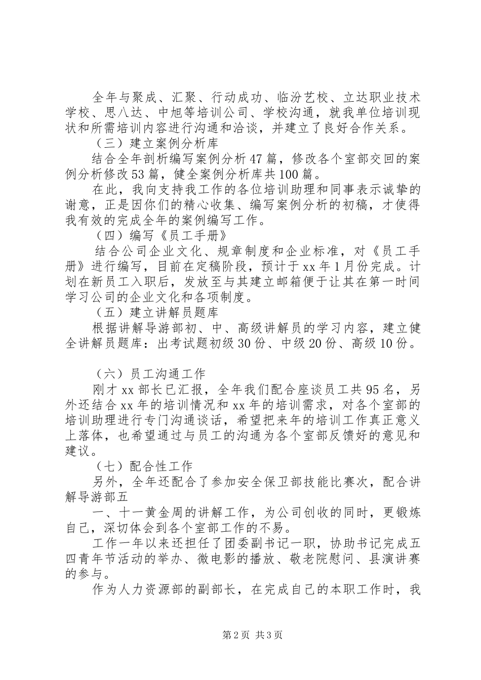 人力资源部副部长述职报告_第2页