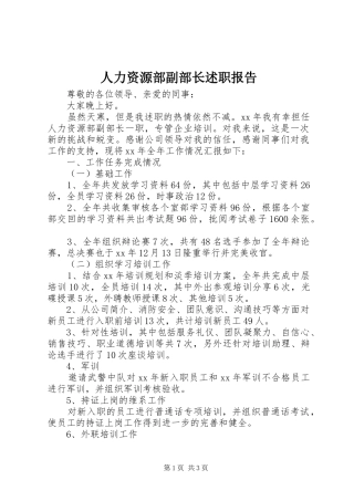 人力资源部副部长述职报告