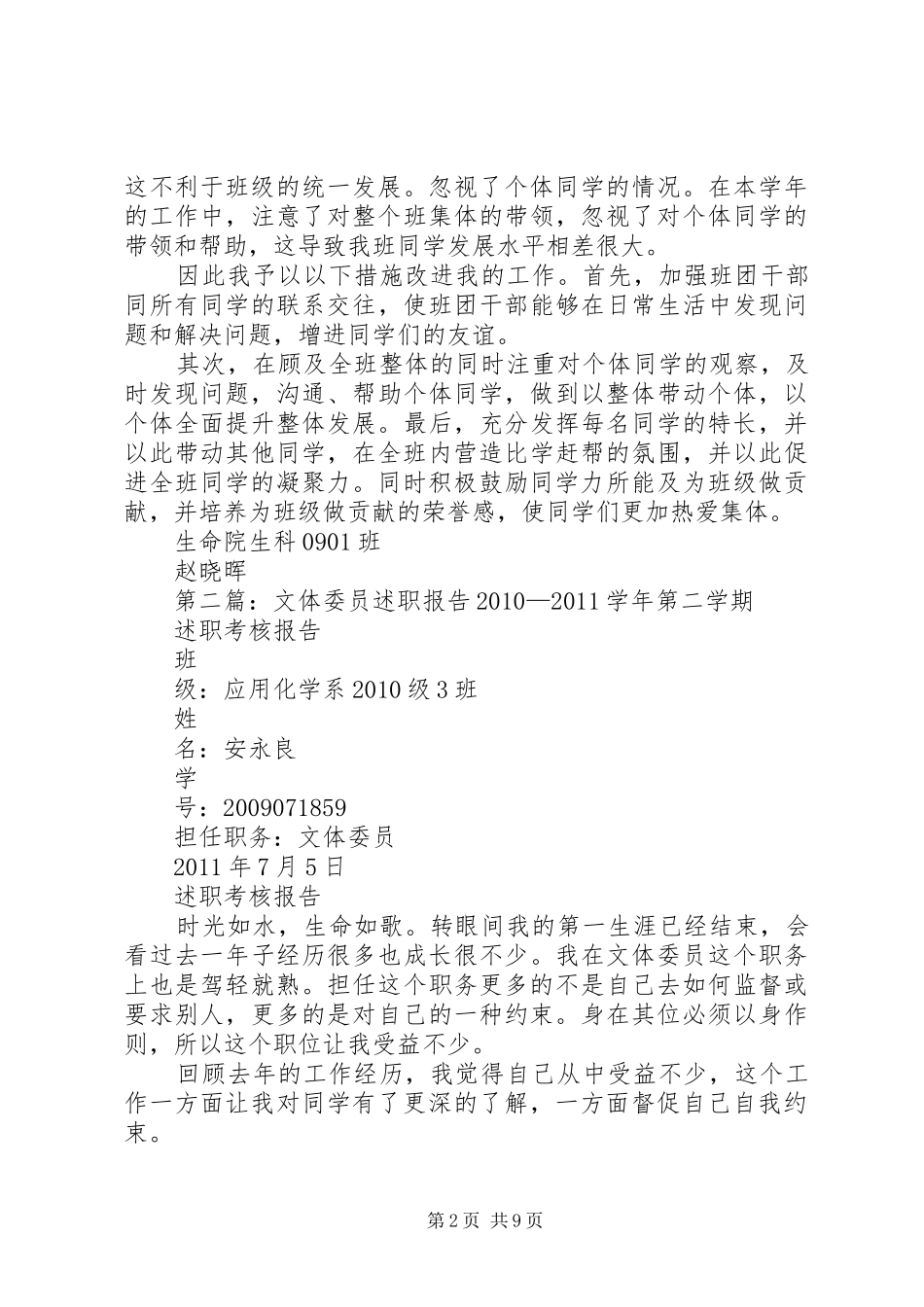 文体委员述职报告_第2页