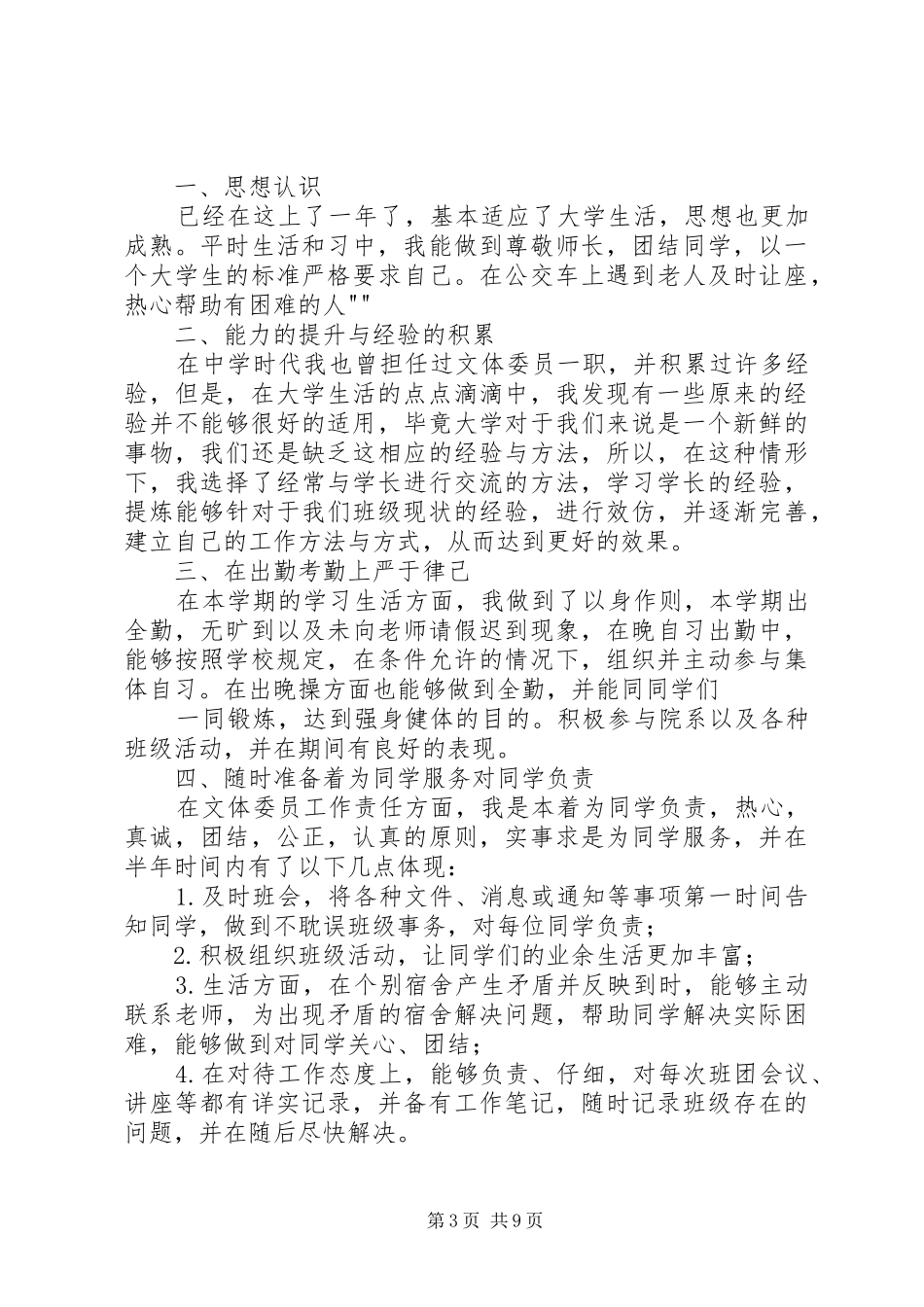 文体委员述职报告_第3页