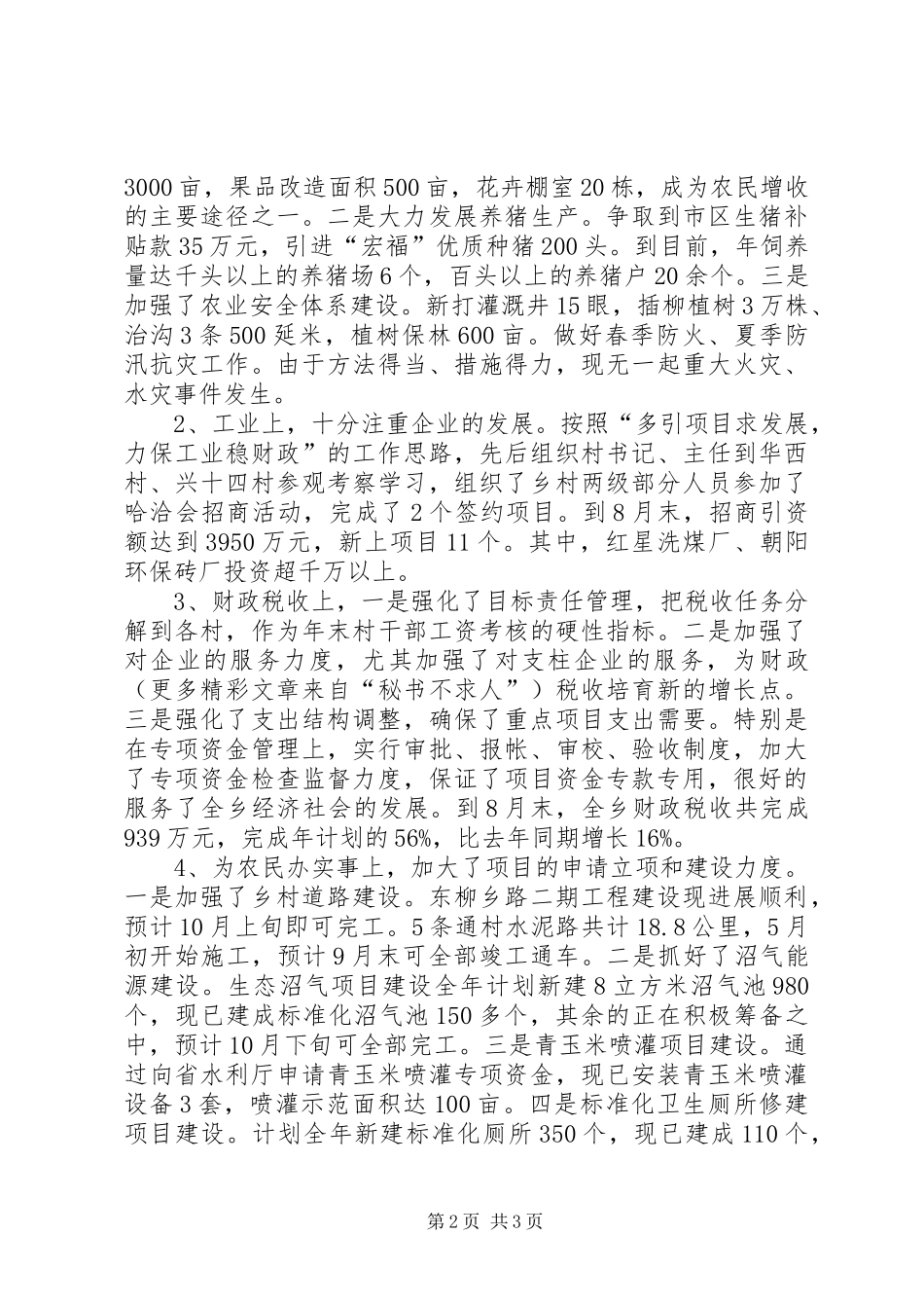 乡长述职述廉报告 (13)_第2页