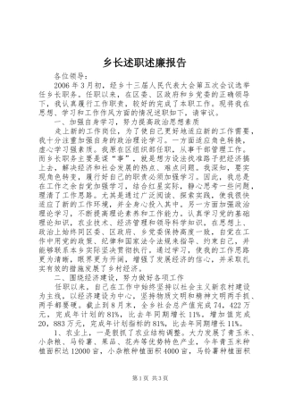 乡长述职述廉报告 (13)