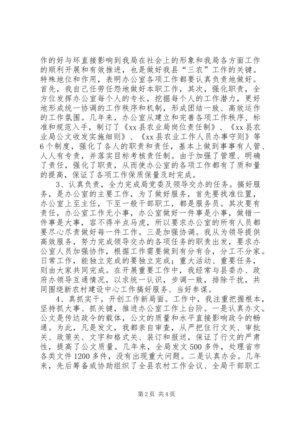 农业局办公室主任个人述职报告_第2页