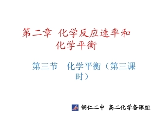 化学平衡常数----铜仁二中