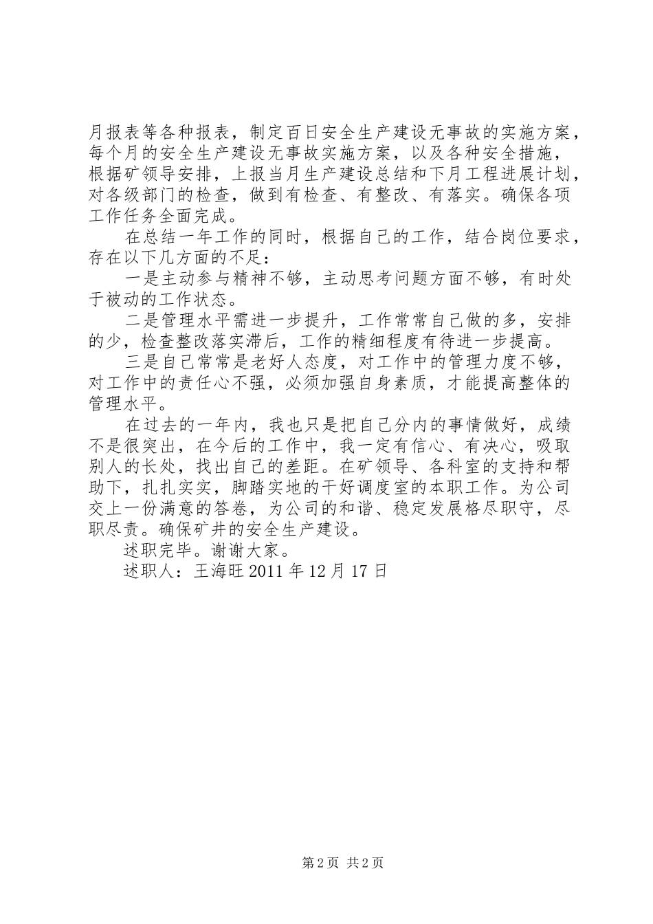 王主任述职报告草稿_第2页