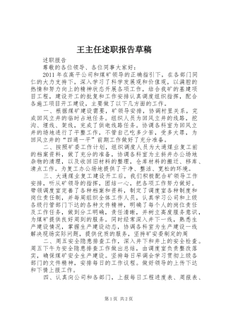 王主任述职报告草稿