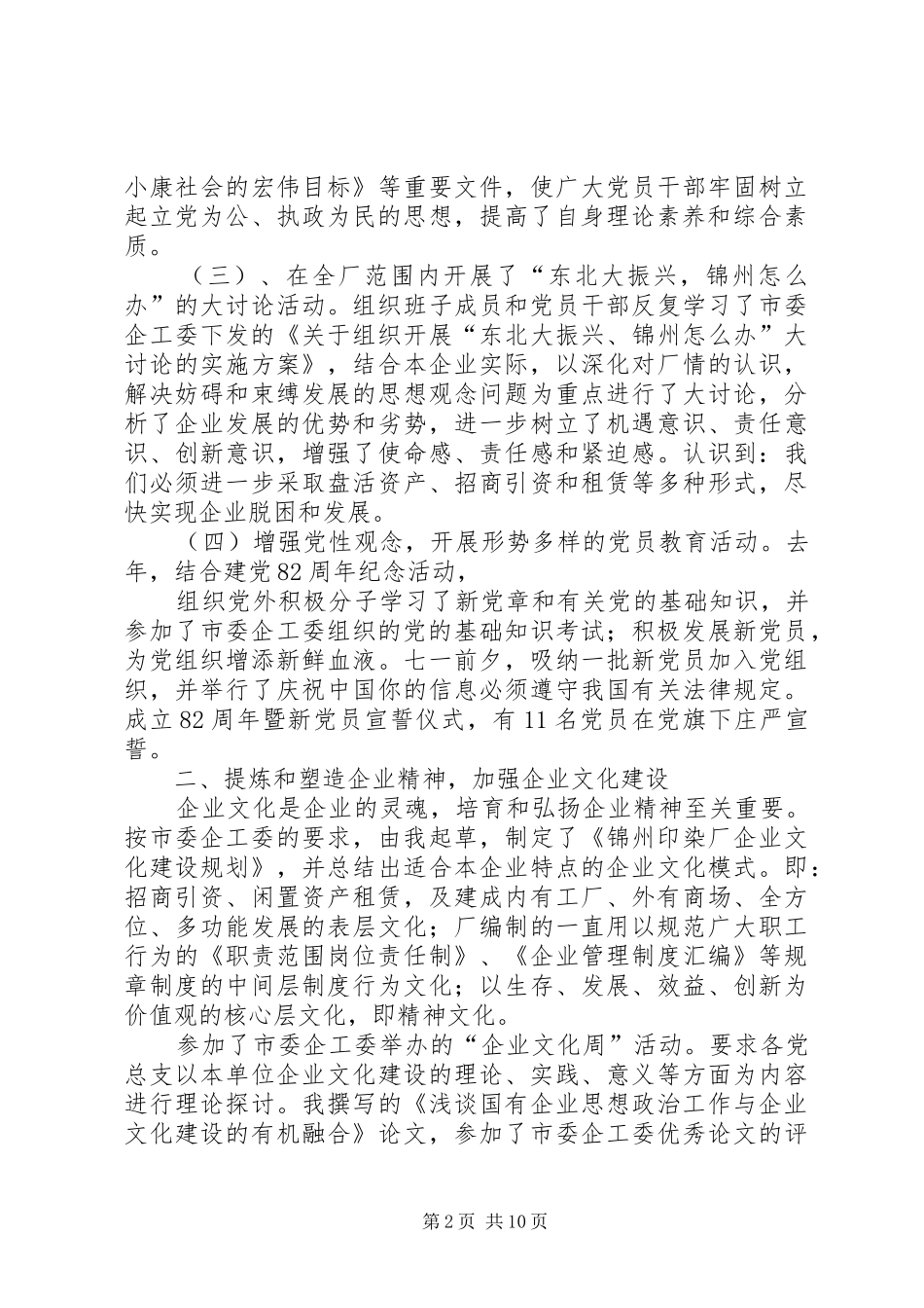 国企领导年终述职报告_第2页