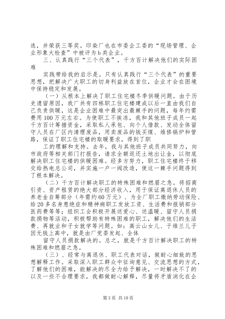 国企领导年终述职报告_第3页