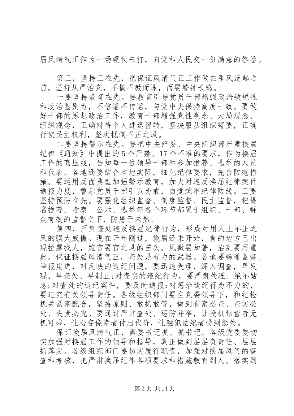 乡镇党委书记换届述职述廉报告_第2页