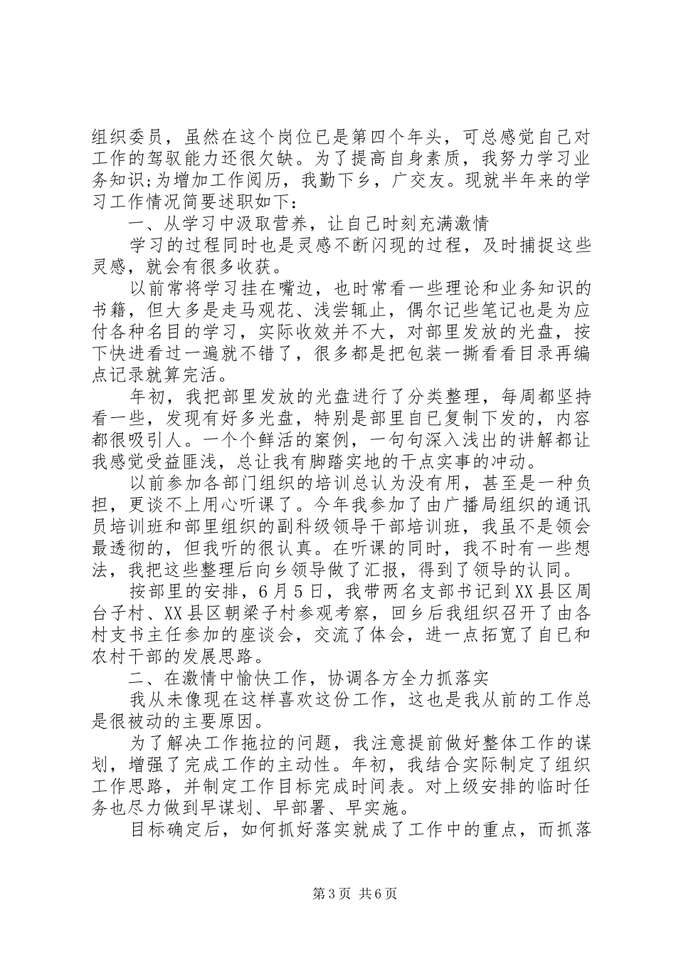 基层工作人员述职报告范文_第3页