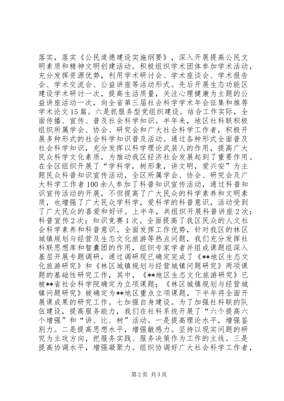 社科联党支部书记述职报告_第2页