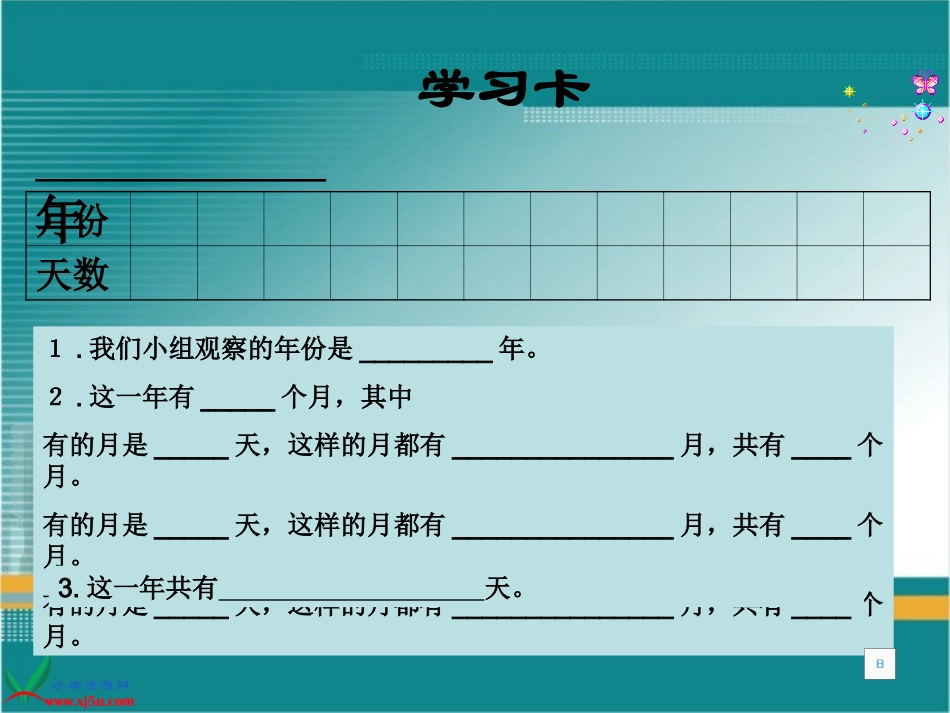 北师大版三年级数学上册《年、月、日8》PPT课件_第3页