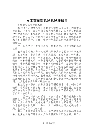 女工部副部长述职述廉报告