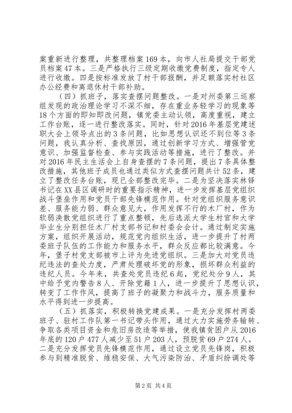 XX镇党委书记抓党建工作述职报告_第2页