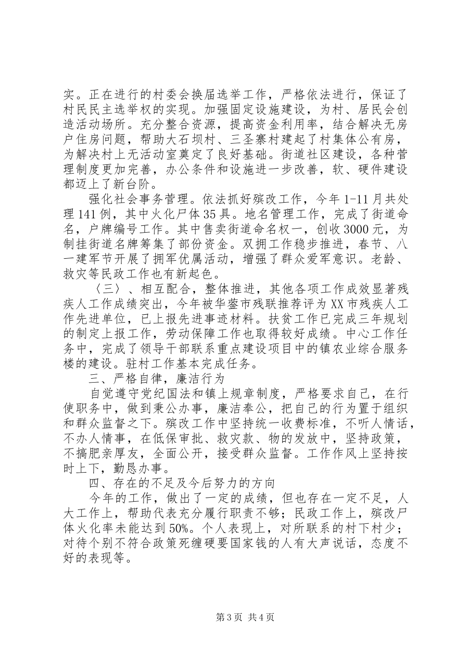 乡镇人大主席述职报告-人大主席述职报告范文_第3页