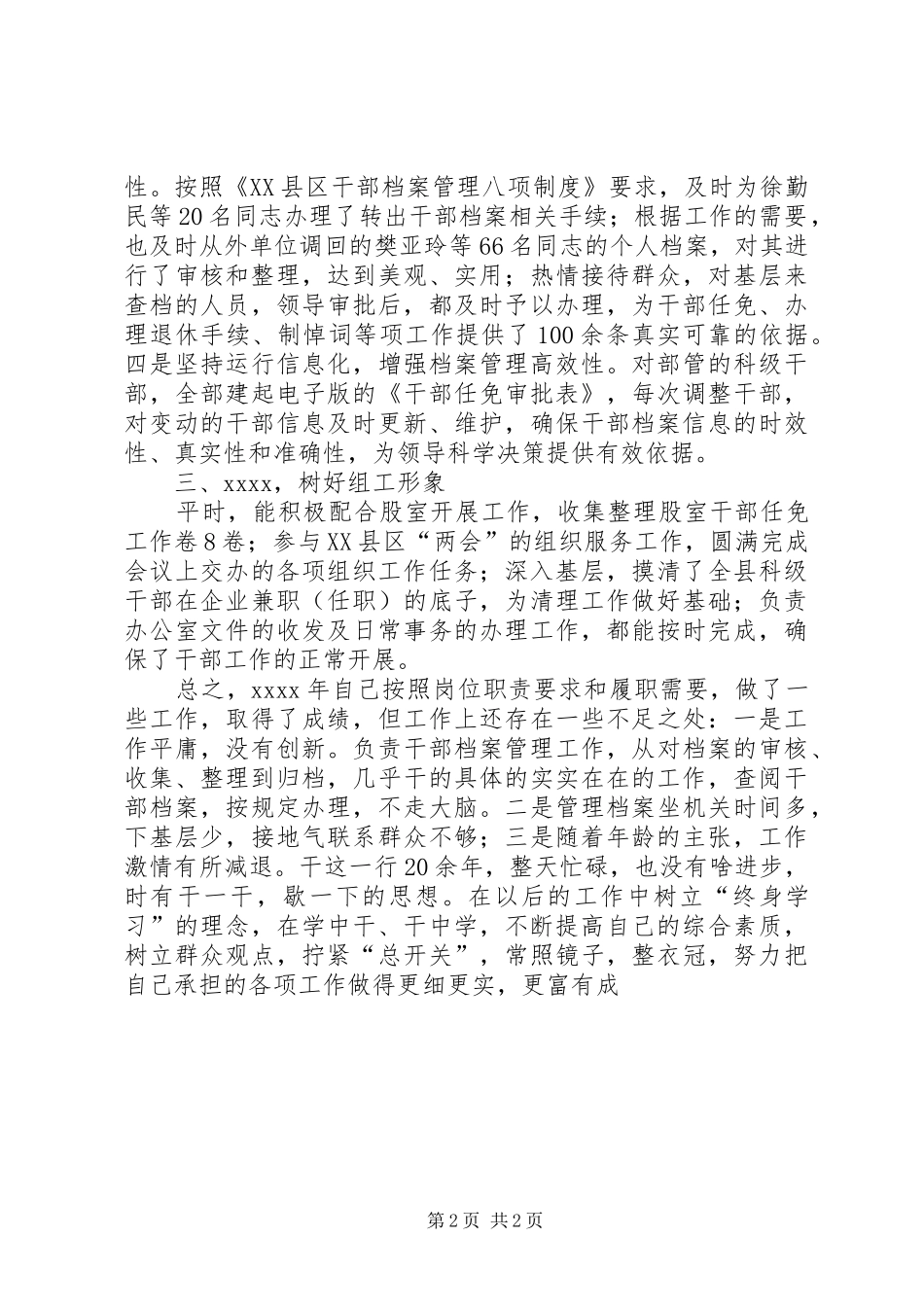 领导干部述职报告 (23)_第2页