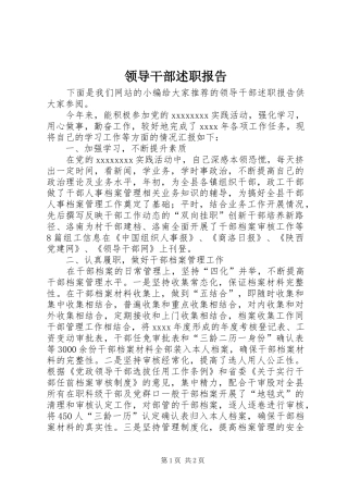领导干部述职报告 (23)