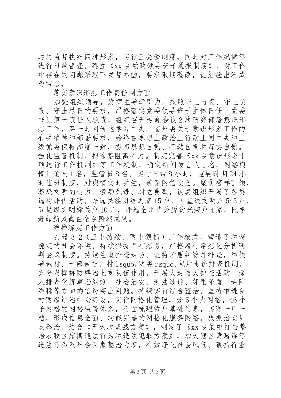 XX年乡党委书记工作述职发言_第2页